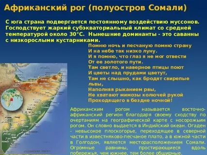 Самый большой полуостров африки