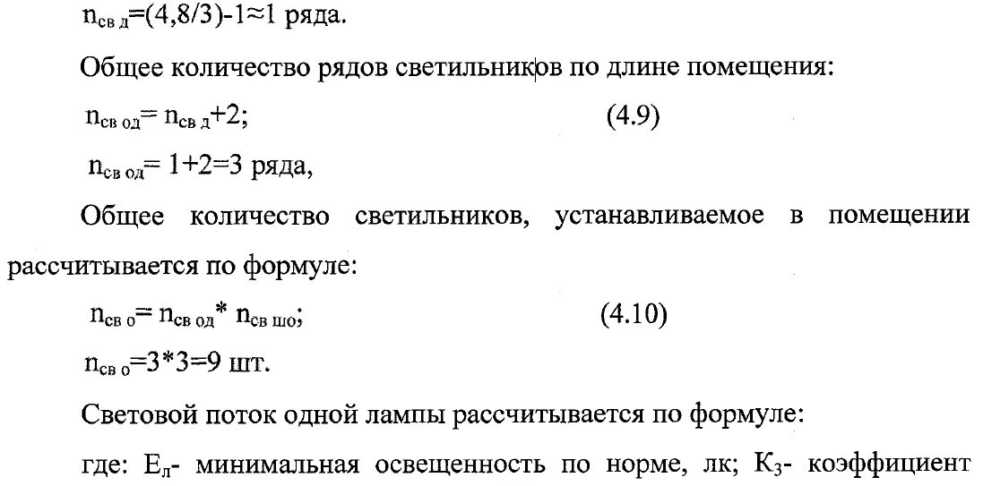 Рассчитать светильники площади. Расчет количество ламп формула. Формула расчета светильников. Определение количества ламп. Формула расчета освещенности помещения.