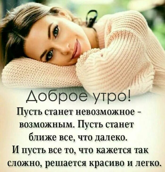 Мудрые высказывания с добрым утром. Доброе утро Мудрые высказывания. Умные фразы с добрым утром. Мудрые цитаты с добрым утром