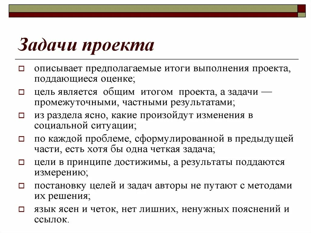 Задачи проекта. Задачи проекта проекта. Задачи для выполнения проекта. Цель проекта примеры. Социальный проект цели задачи результат проекта