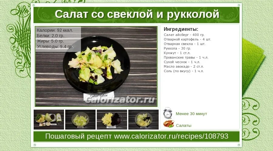 Салат кбжу на 100 грамм. Руккола бжу. салат руккола кбжу. руккола белки жиры углеводы.