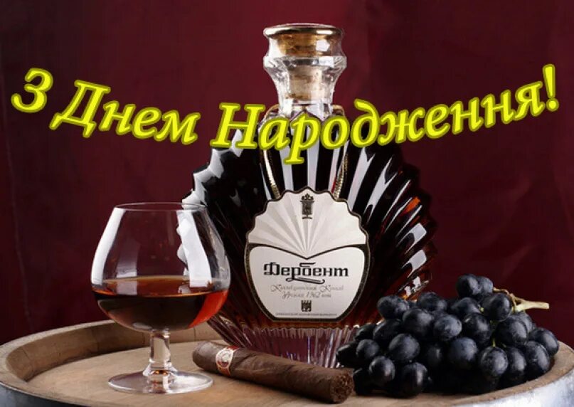 Открытка с днем рождения мужчине на украинском. З днем народження. Вітання з днем народження мужчині. Поздравления с днём рождения на украинском мужчине. Листівка з днем народження для чоловіків.