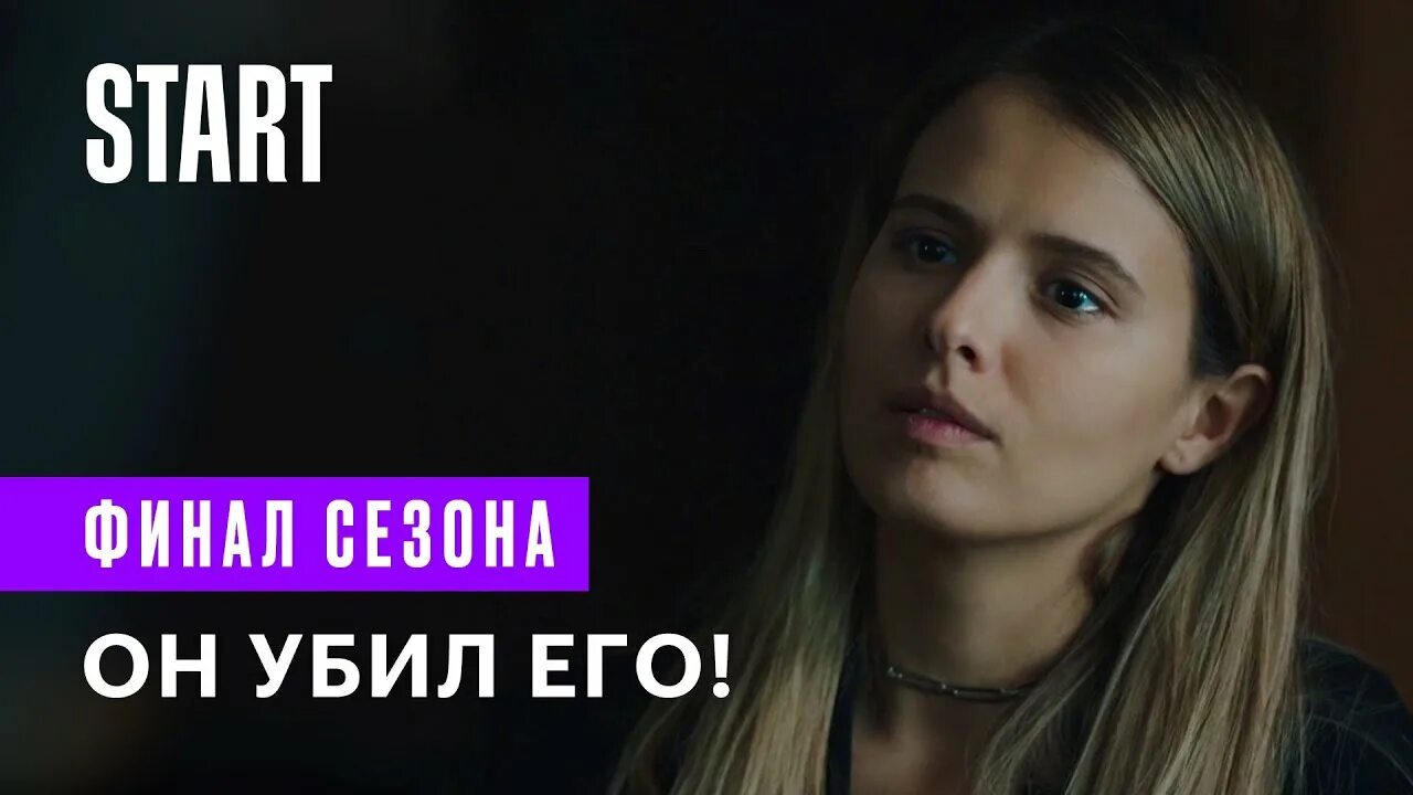 Финал бывшие 3. Бывшие финал.