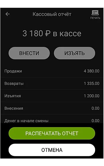 Эвотор кассовый отчет