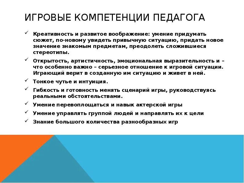 Формирование креативных компетенций