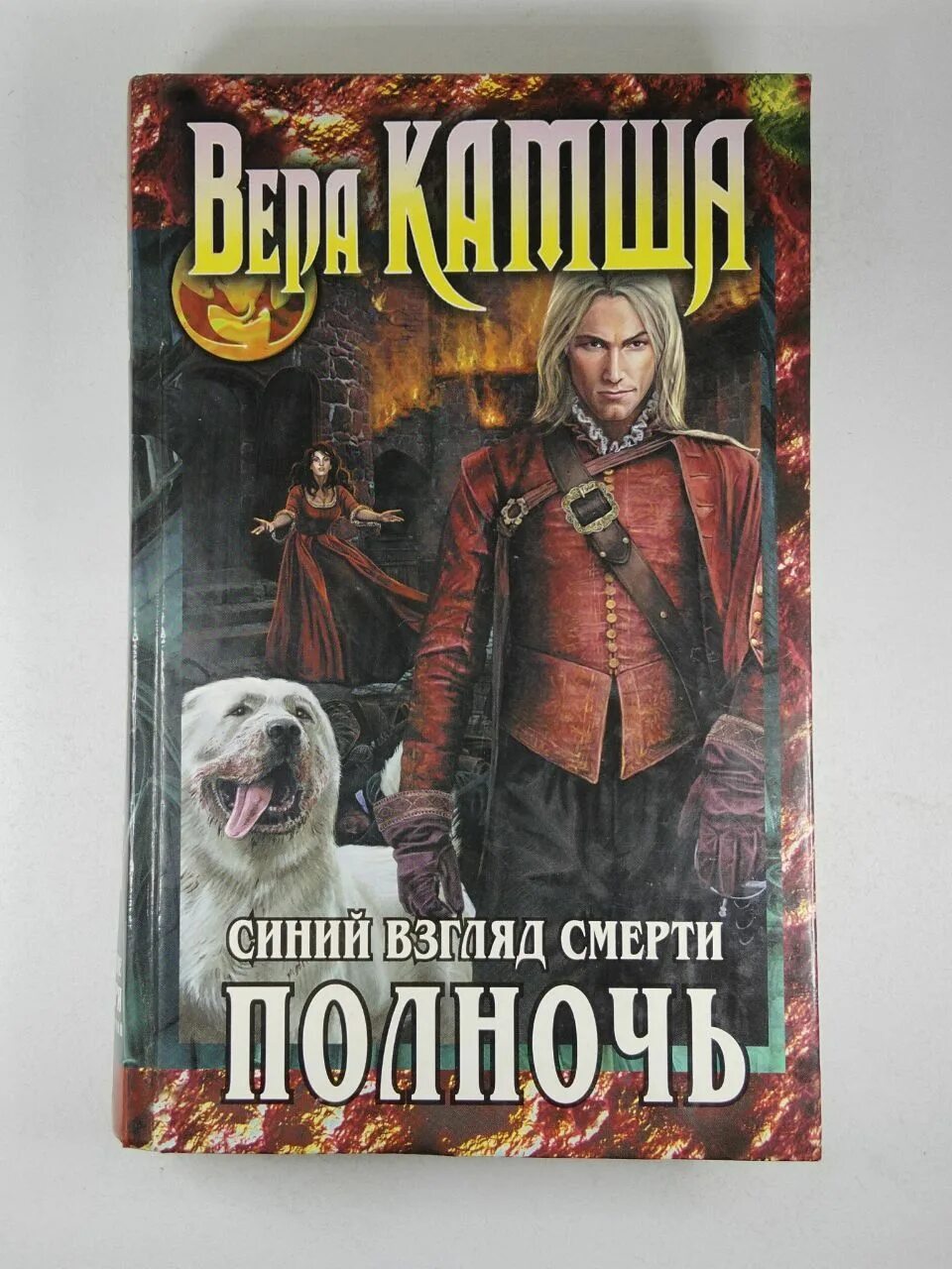Камша этерна читать. Камша этерна читать