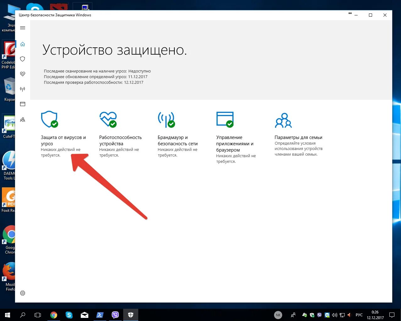 Как установить defender. Защитник Windows. Защитник Windows 11. Защитник Windows 7. Управление приложениями и браузером.