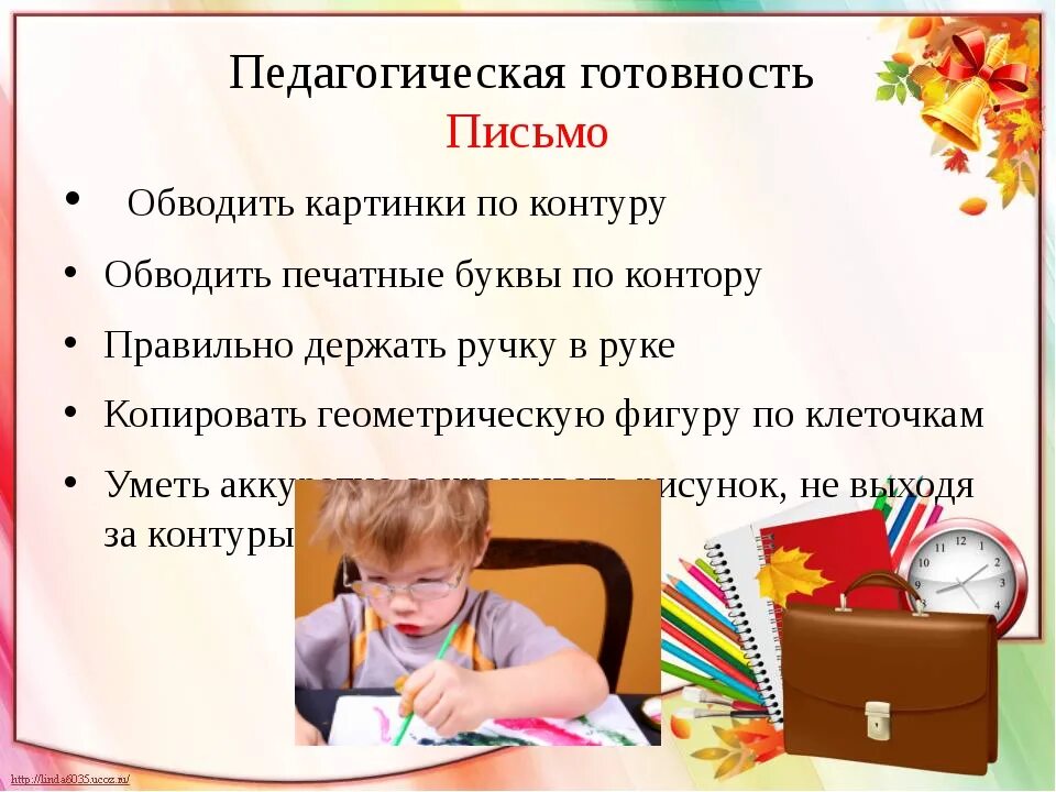 Готовность к школе. Готовность ребенка к шко. Педагогическая готовность. Консультация " интеллектуальная готовность к школе".