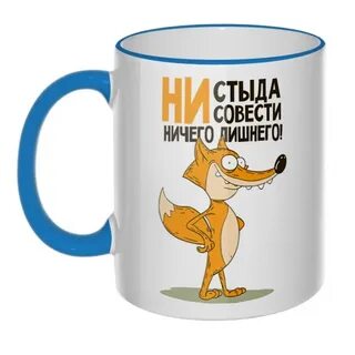 Ни стыда