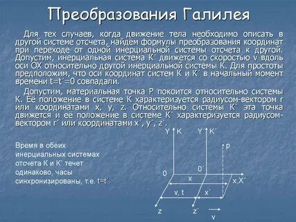 Система отсчета совокупность системы координат