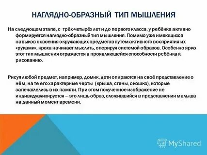 Наглядно действенный характер