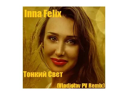Света тонкая