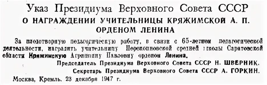 Указом президиума вс