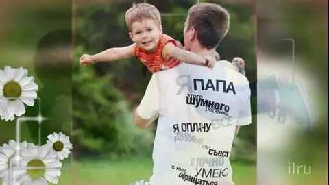 День отца ролик