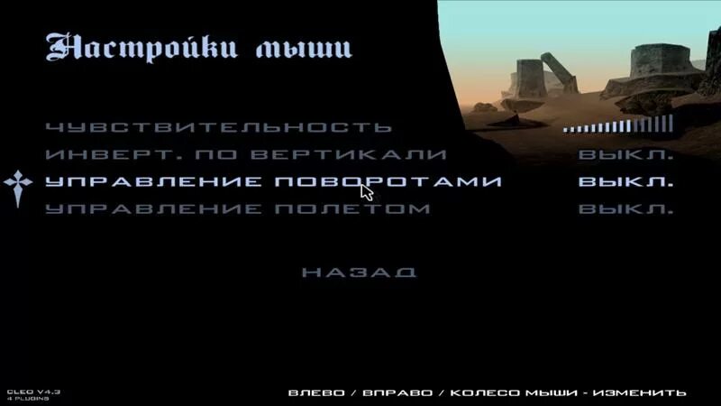 Настройки ГТА са. Управление ГТА Сан андреас. Меню настроек ГТА са. Как настроить управление в ГТА Сан андреас. Сан андреас управление