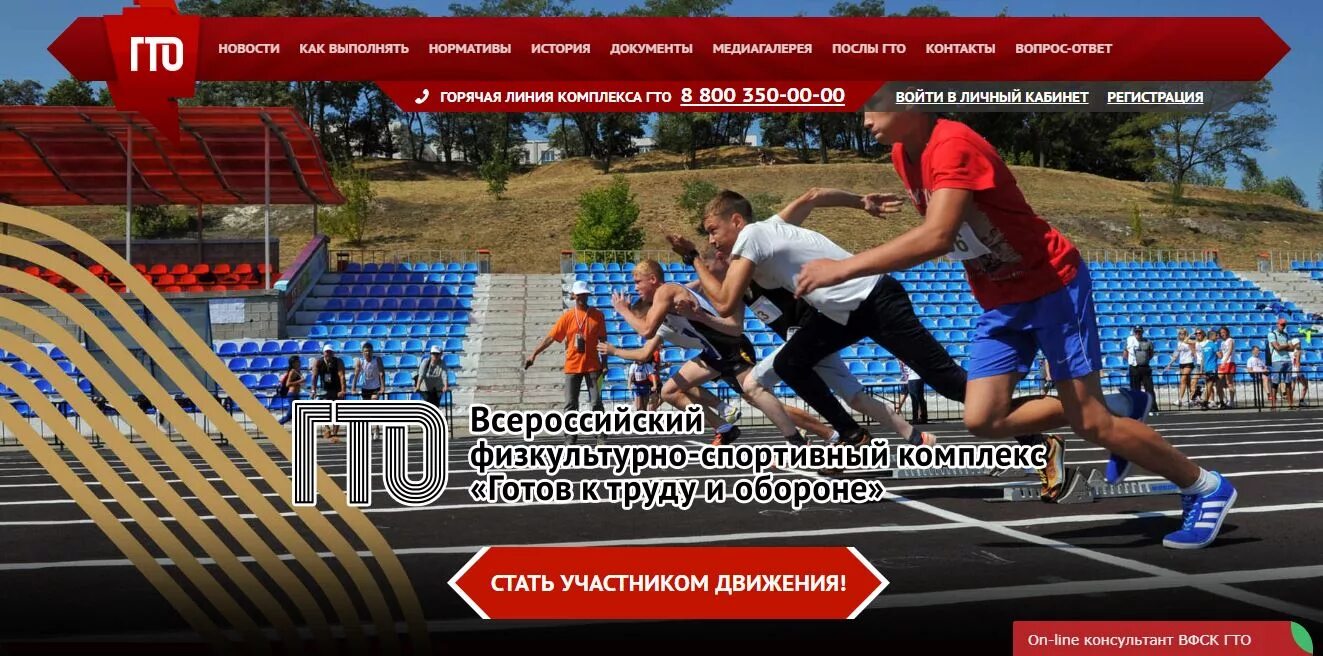 Как загрузить гто. Физкультурно-спортивный комплекс гто. комплекс вфск гто. сдача нормативов гто. вск гто.