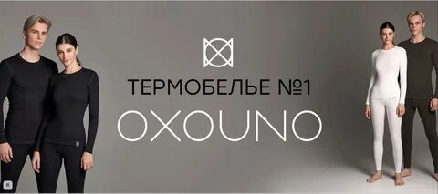 Термобелье скидка