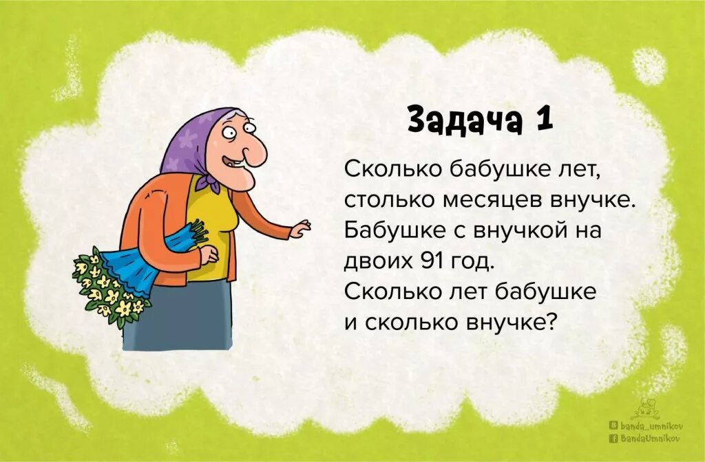 Загадка про сколько. Загадка про бабушку. Сложные загадки для бабушек. Задания для бабушек. Загадки для бабули.