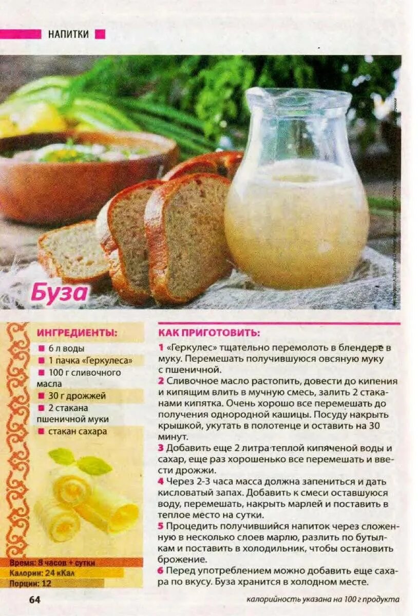 Буза напиток рецепт из геркулеса