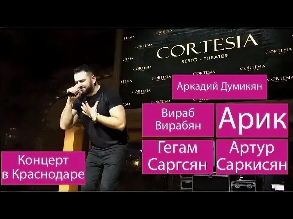 Концерт Аркадия Думикяна.