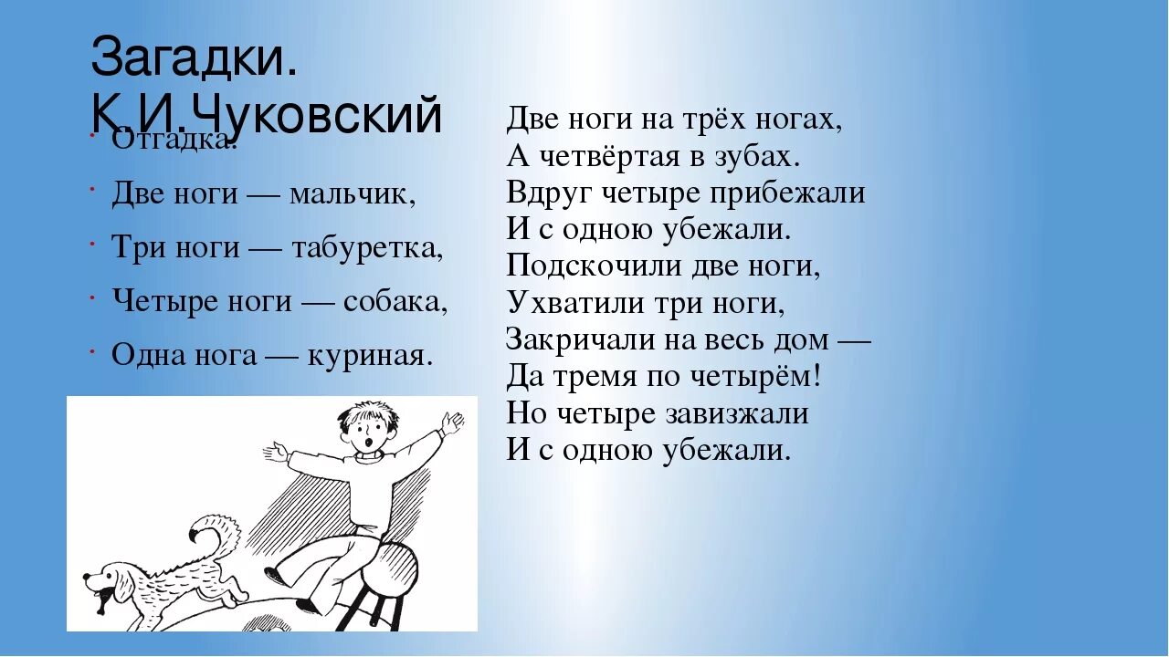 Рассказы про ноги. Загадки Чуковского. Загадки Чуковского для детей. Загадки от Чуковского. Загадки Корнея Чуковского.