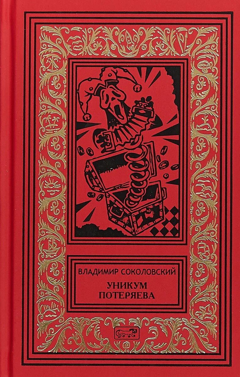 Книга уникум читать. Издательство престиж бук. уникум книга.
