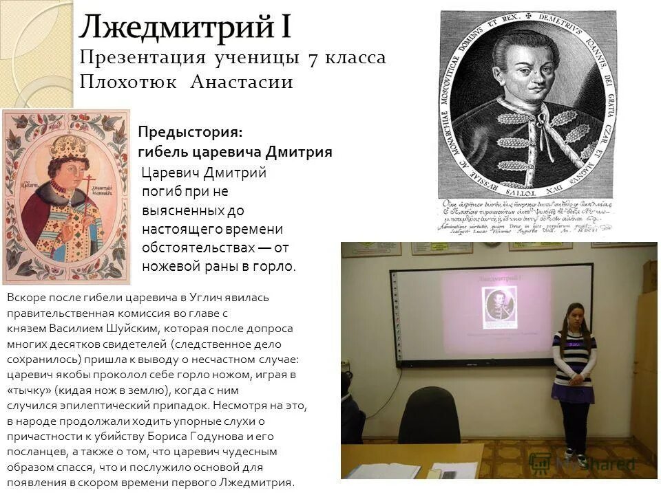 кто сказал пришел увидел победил фразу. убиение царевича дмитрия в угличе. цезарь пришел увидел победил. смерть царевича дмитрия в угличе. где и при каких обстоятельствах появился воскресший.