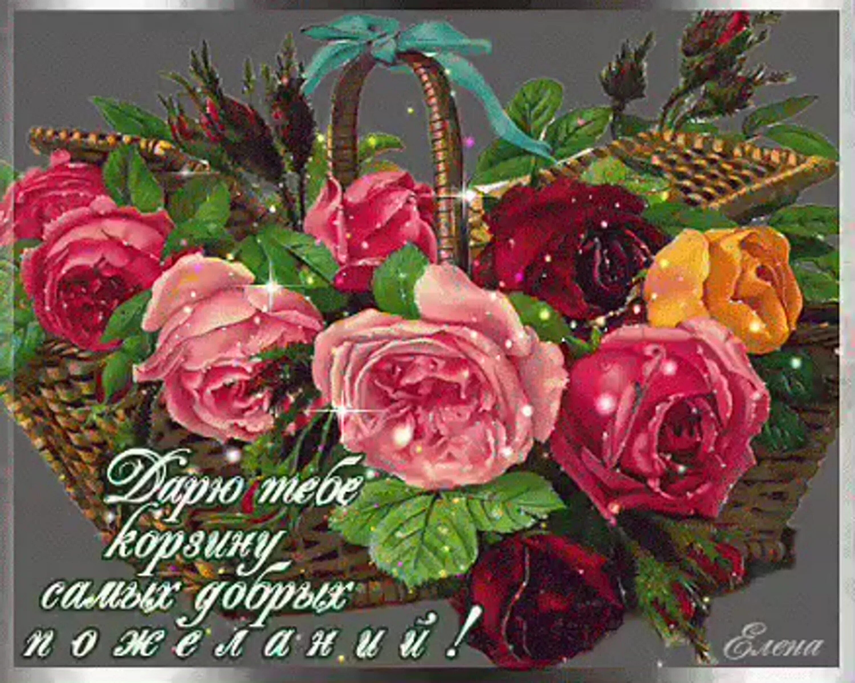 Открытки добрый день мерцающие женщине. Красивые открытки. Сверкающие букеты. Цветы с пожеланиями. Открытки с цветами красивые.