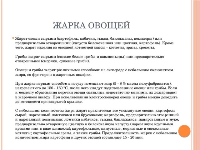 Способы жарки овощей. Способы жарки овощей