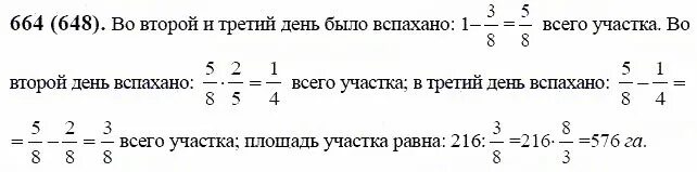 За день вспахали 18 процентов. Математика 6 класс Виленкин номер 664. Математика 6 задача 664. Решение задач 6 класса по математике Виленкин.