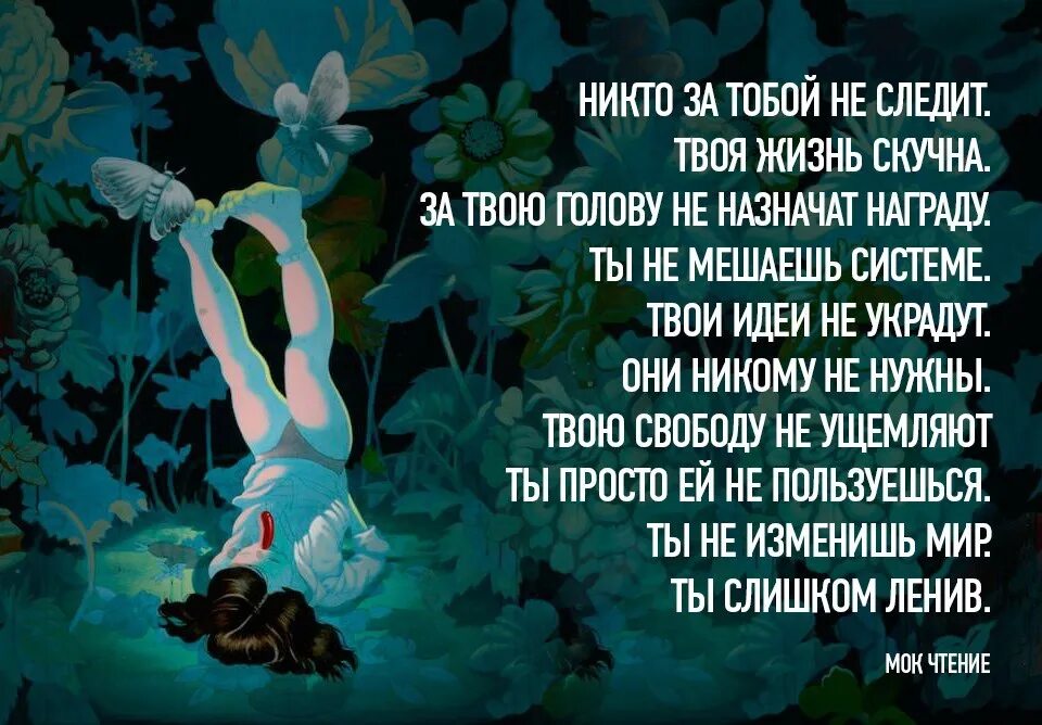 Жить в твоей голове взрослый. Мысли в твоей голове. Жизнь в твоей голове. Всё в твоей голове. Все в твоей голове картинки.