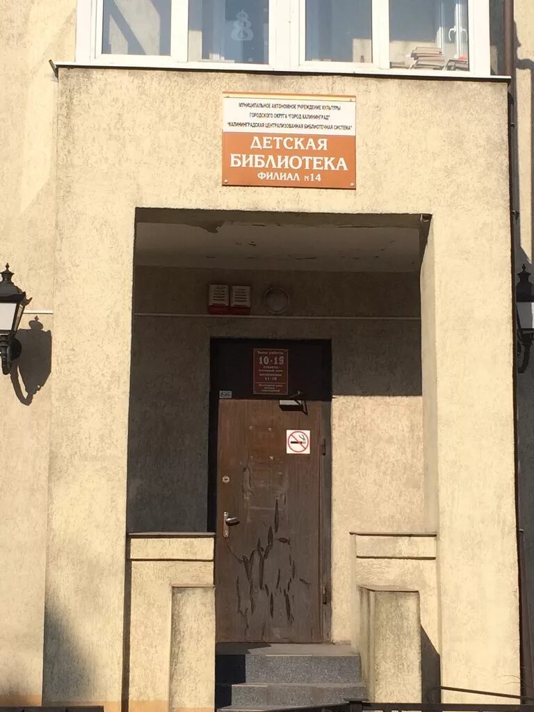 детская библиотека калининград. детская библиотека калининград. библиотеки калининградской области. детская библиотека калининград. центральная библиотека калининград.