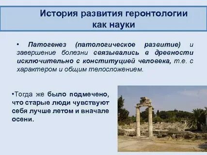 Геронтология история
