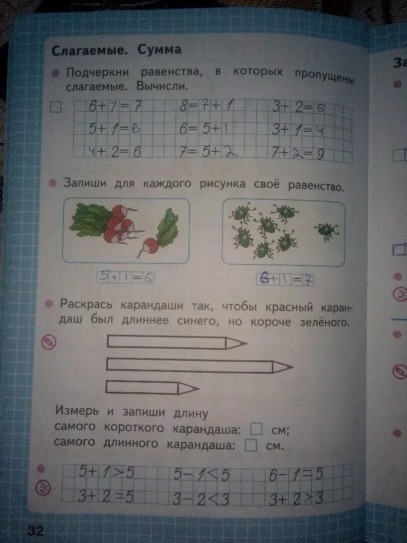 Математика рабочая тетрадь моро стр 32. Моро 1 класс рабочая тетрадь стр 32. Рабочая тетрадь по математике 1 класс 1 часть ответы Моро Волкова стр 32. Рабочая тетрадь по математике 1 класс 1 часть стр 32. Математика рабочая тетрадь Моро Волкова 1 стр 32.