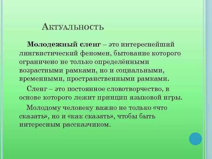 Актуальное в в лингвистике: найдено 89 изображений
