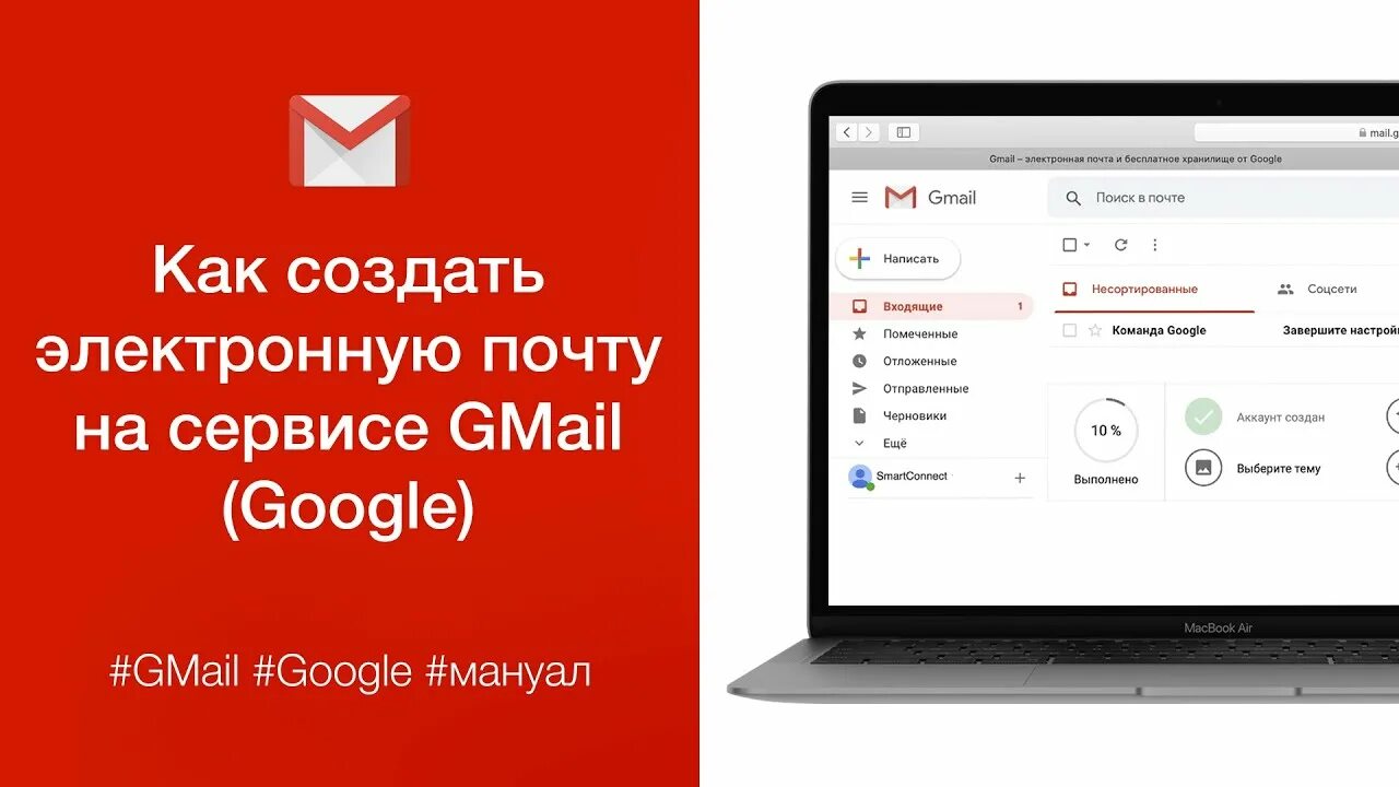 Как создать новый gmail. Gmail регистрация. Создать почту gmail. Gmail почта регистрация. Google gmail создатель.