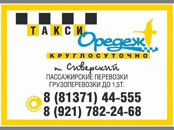 Справочник такси. Такси сиверский. Сиверское такси номер телефона. Такси про 100. Междугороднее такси.
