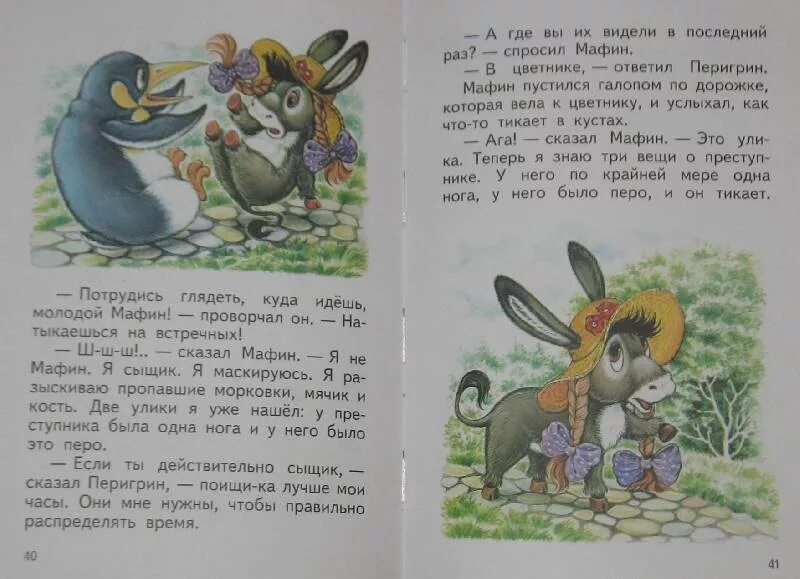 Маффин и его друзья читательский дневник. Хогарт энн мафин и его веселые друзья. хогарт мафин и паук. план сказки про мафина и паука. план пересказа рассказа маффин и паук.