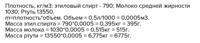 0.5 0.05. Какова масса 0.5 л спирта молока ртути. Какова масса 0 целых 5 литров спирта молока ртути. Какова масс 0.5 л спирта молока ртути 7. Какова масса 0.5 л спирта ртути.