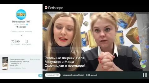 Реальный перископ видео