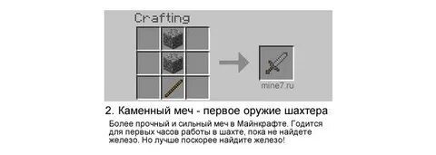 Крафт меча