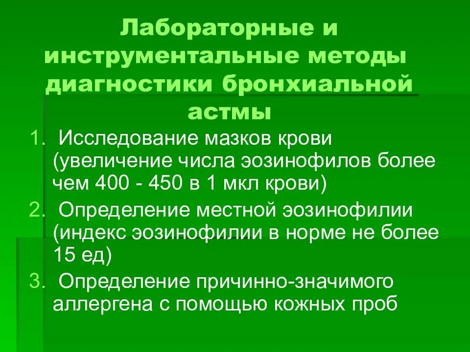 Астма реферат. Бронхиальная астма оак. лабораторные показатели при бронхиальной астме. эозинофилия при бронхиальной астме показатели. лабораторные признаки бронхиальной астмы.