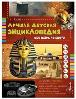 Популярная детская энциклопедия