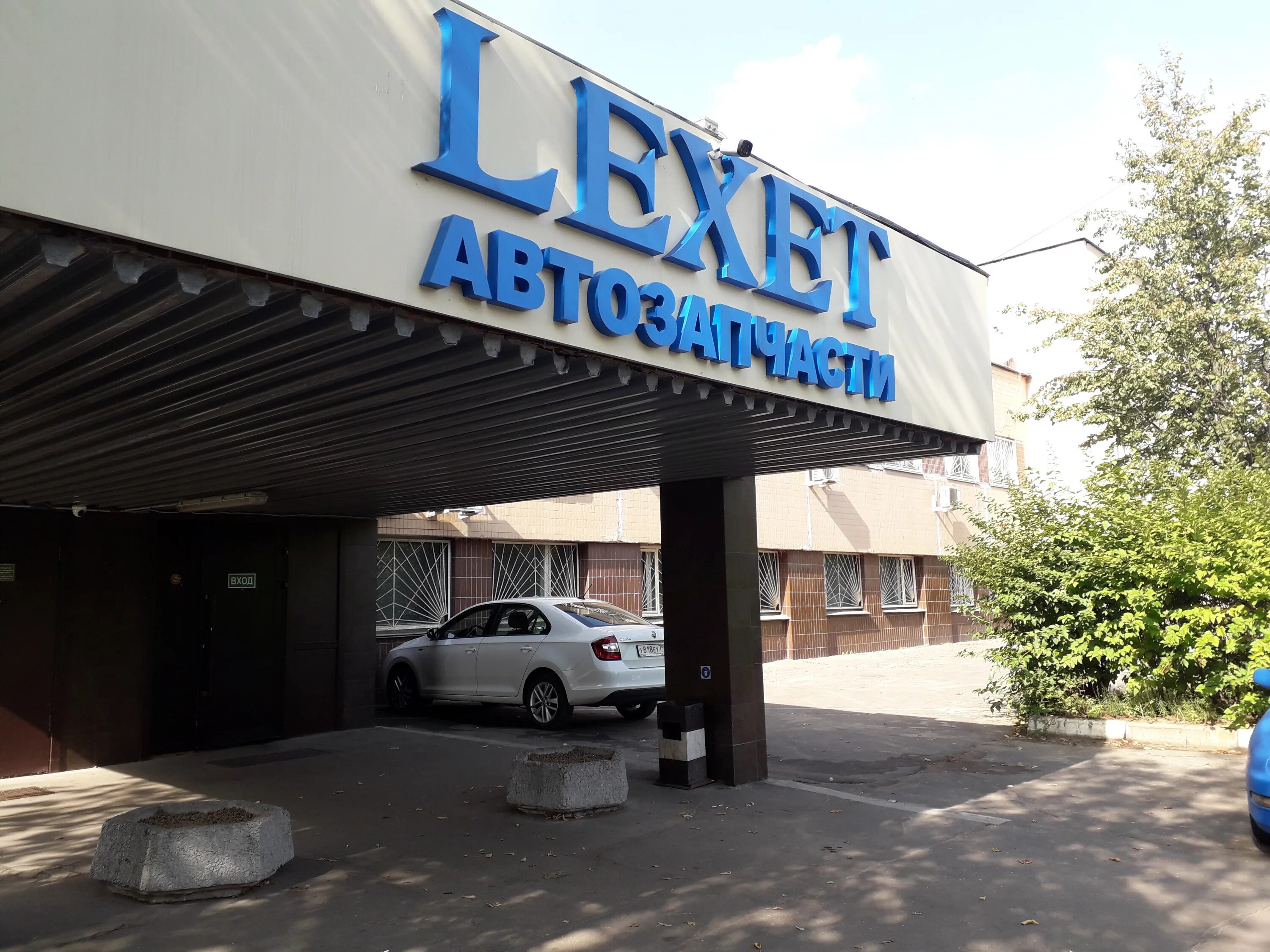 спб планерная сервис ноутбуков. лексет автозапчасти. курганская улица 3. Lexet зеленоград. лексет автозапчасти гольяново.