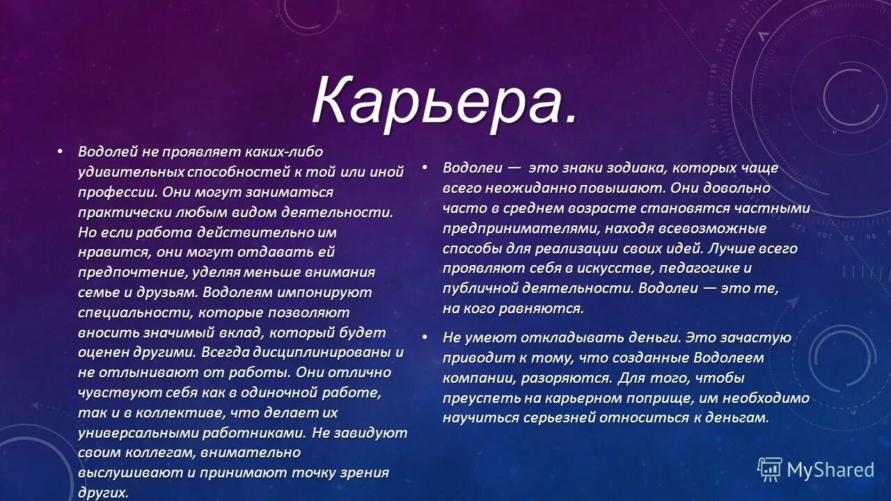 Водолей на завтра мужчина самый точный. Водолей профессии. Водолей 2021. Водолей мужчина характеристика. Профессии знаков зодиака.