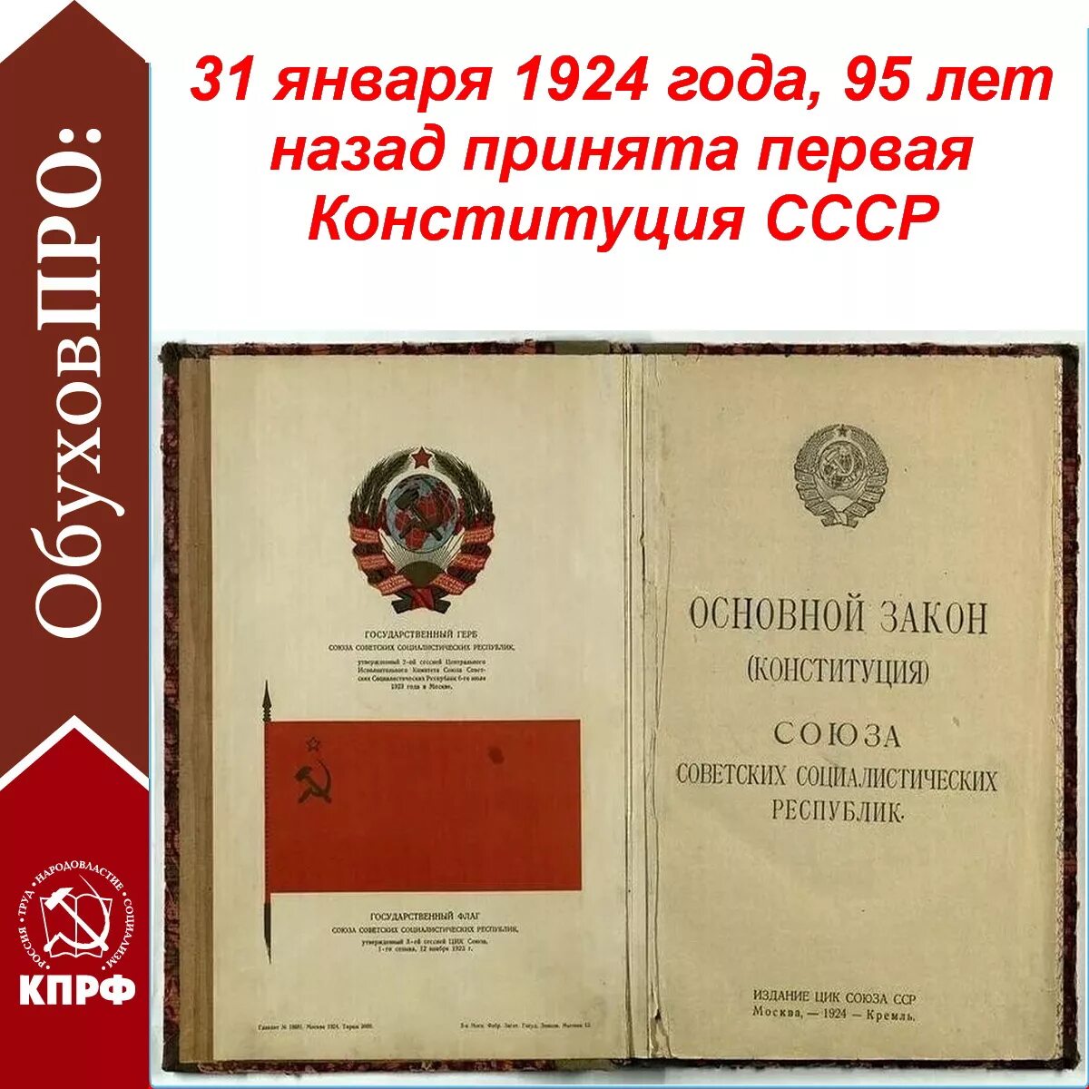 Принятие 1 конституции ссср год. Конституция СССР 1924 Г обложка. Конституция СССР (31.01.1924 Г.). 31 Января 1924 года. Конституция 31 января 1924 года.