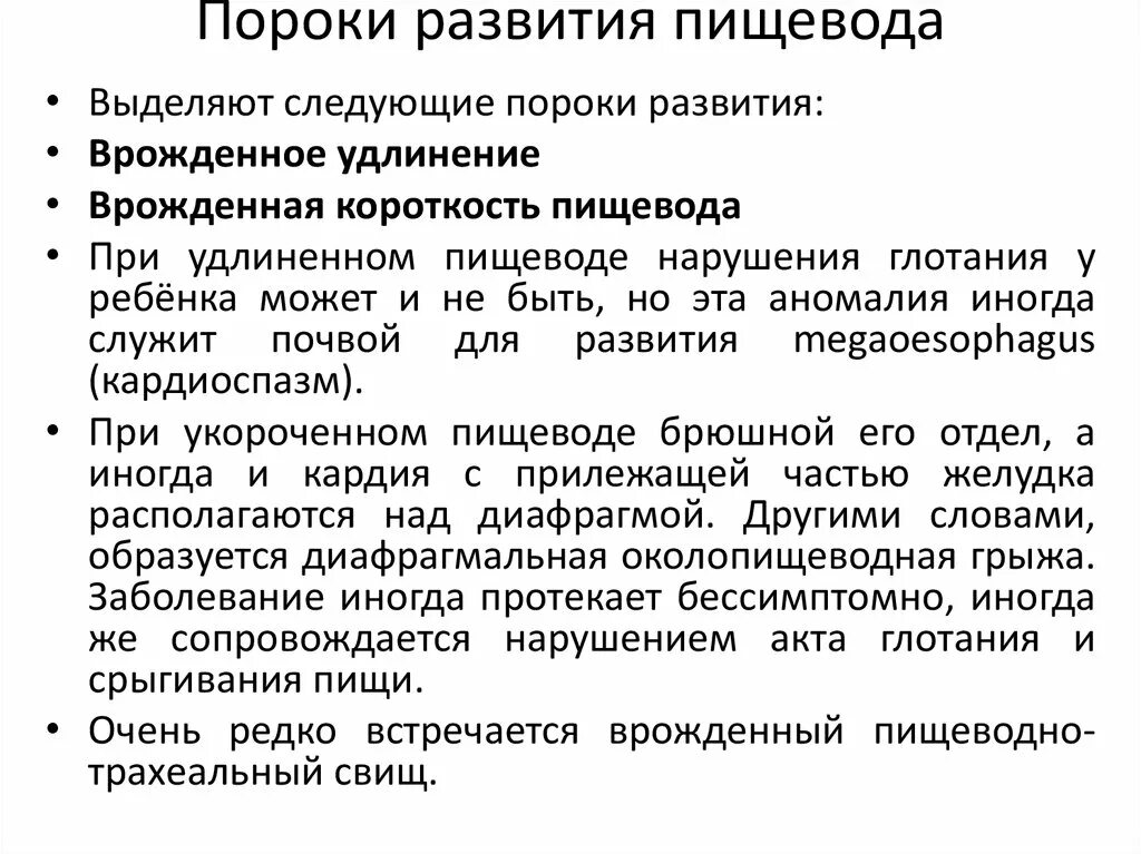 Врожденные пороки развития пищевода. Хирургическая анатомия пороков развития пищевода.. Пороки развития пищевода классификация. Пороки развития пищевода у детей.