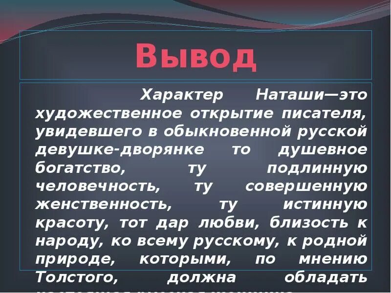 Особенности характера Наташи. Черты характера Наташи ростовой. Народные, национальные черты в характере Наташи.