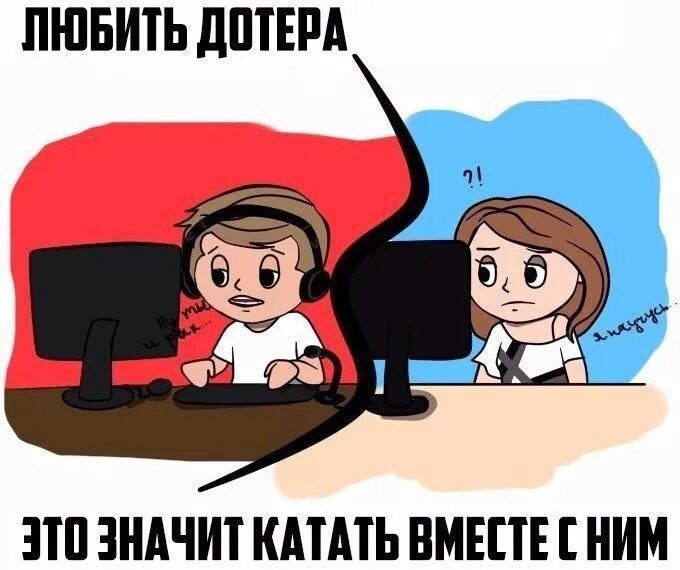 Афаб это. Шутки про дотеров. Смешные шутки про дотеров. Мемы про Дотера. Дота мемы.