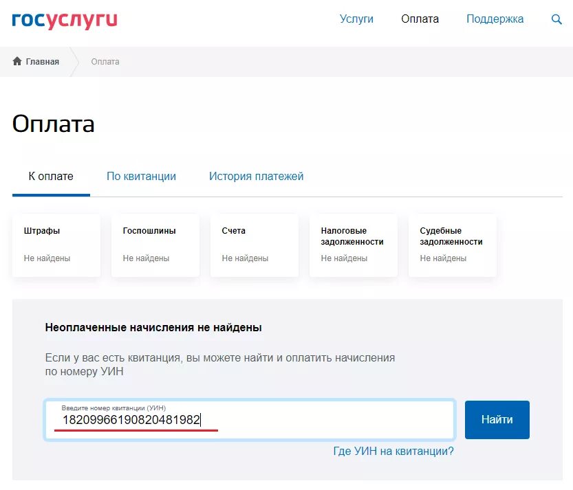 Как оплатить квитанцию через госуслуги